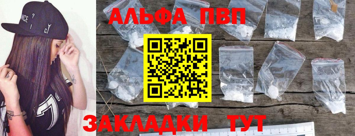 A PVP СК  A-PVP VHQ  Alpha-PVP кристаллы  где можно купить наркотик  Кинель 