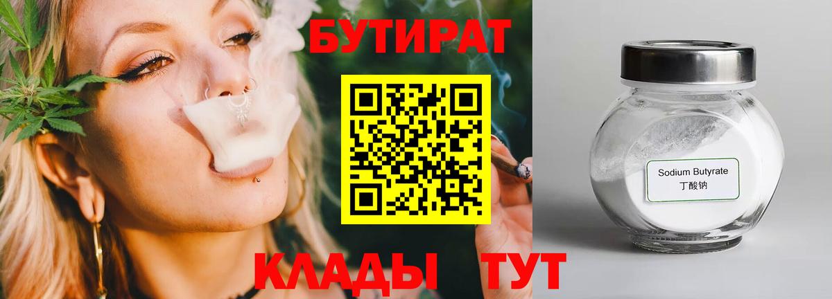 Кинель  БУТИРАТ 1.4BDO  Вход с VPN 