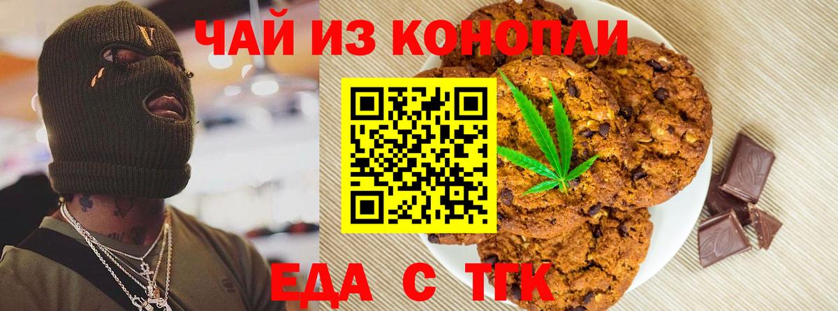 Печенье с ТГК конопля  Вход с VPN  Кинель 