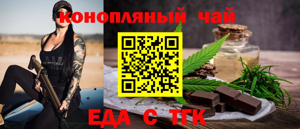Еда ТГК конопля  Кинель 