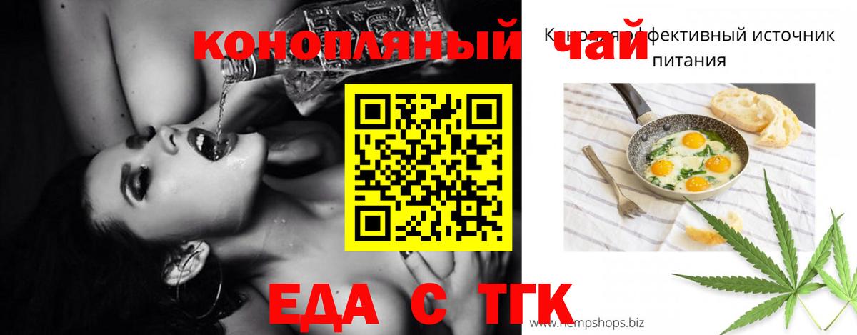 Еда ТГК конопля Кинель