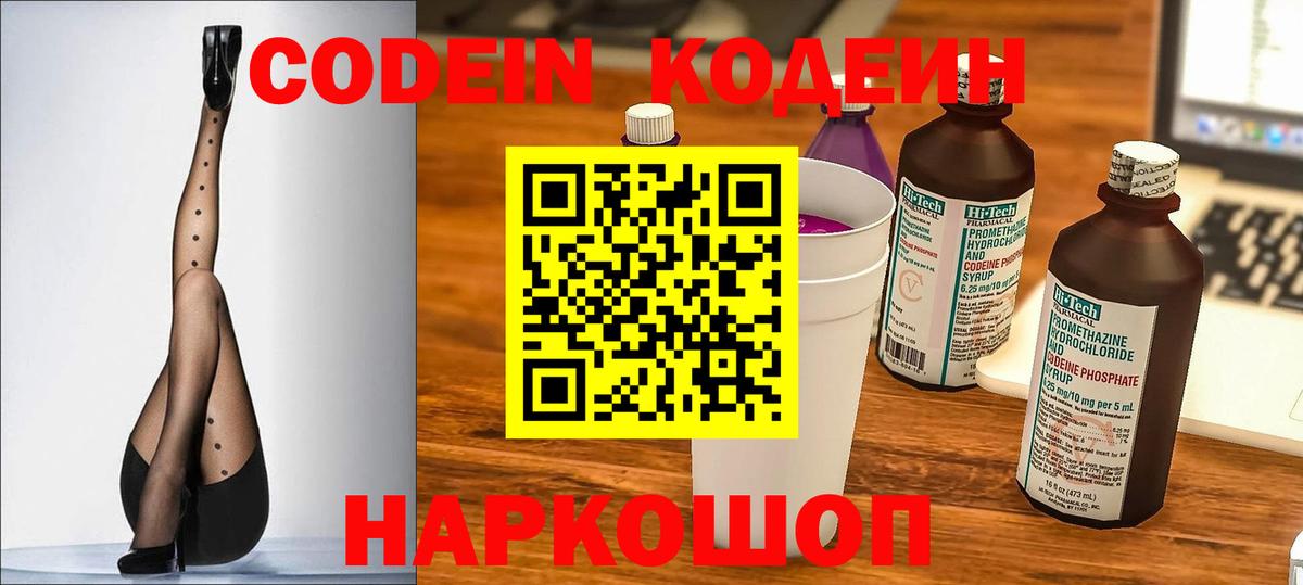 Codein Purple Drank Кинель