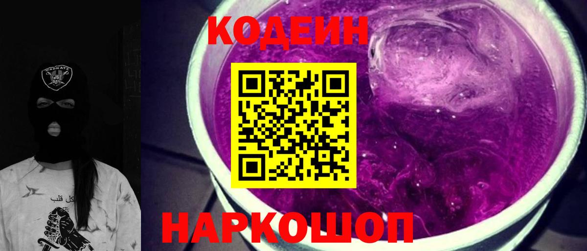 Кинель  Кодеин напиток Lean (лин)  Кодеин Purple Drank  Вход с VPN 