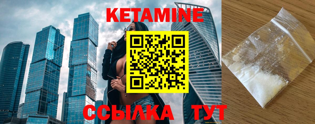 КЕТАМИН VHQ  Кинель 