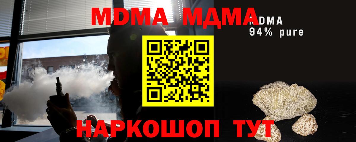 МДМА crystal  Вход с VPN  Кинель  MDMA кристаллы 