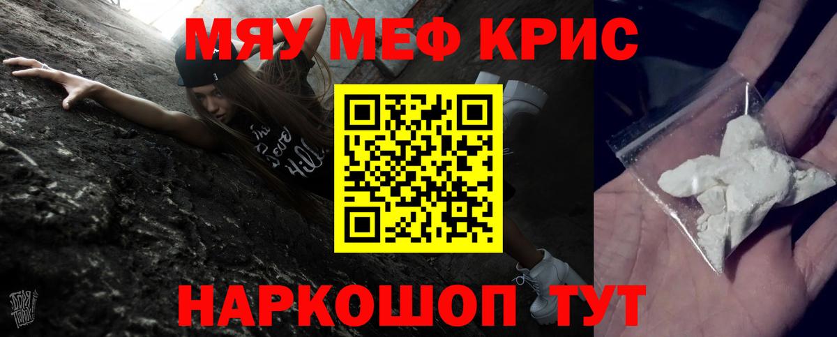 Меф кристаллы Кинель