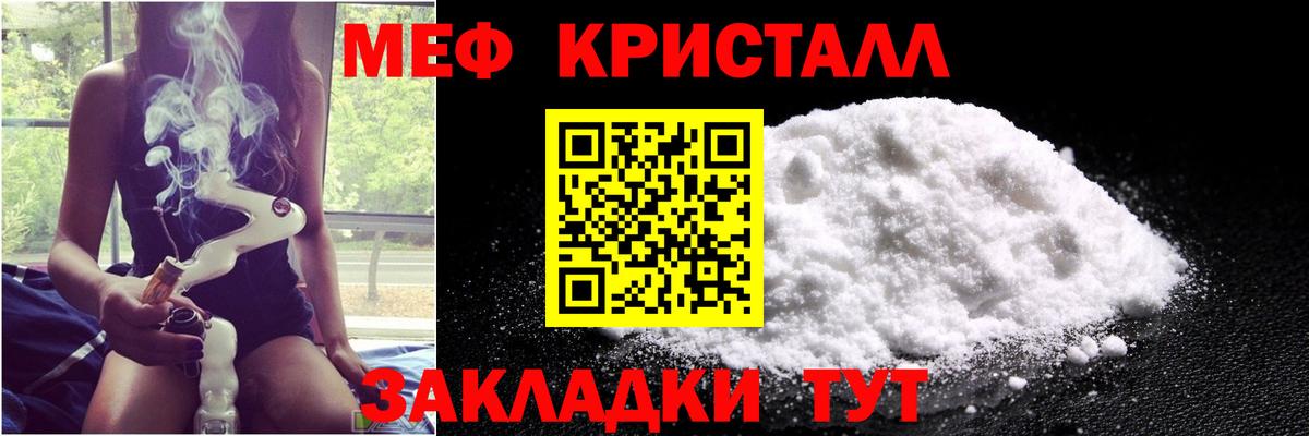 МЕФ кристаллы  Кинель  Мефедрон  МЯУ-МЯУ VHQ 